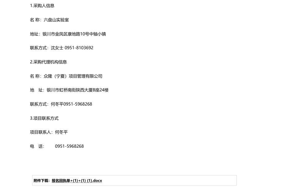 【招标】碳系统26万-六盘山实验室新能源装备目标样机(水电解制氢系统)采购项目竞争性磋商_第3页
