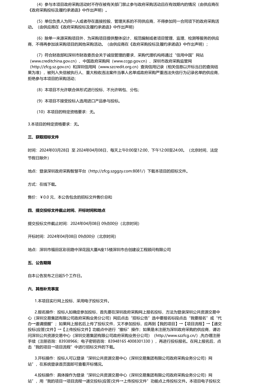【招标】碳系统106.6万-智能光电技术应用实训室建设招标公告_第2页