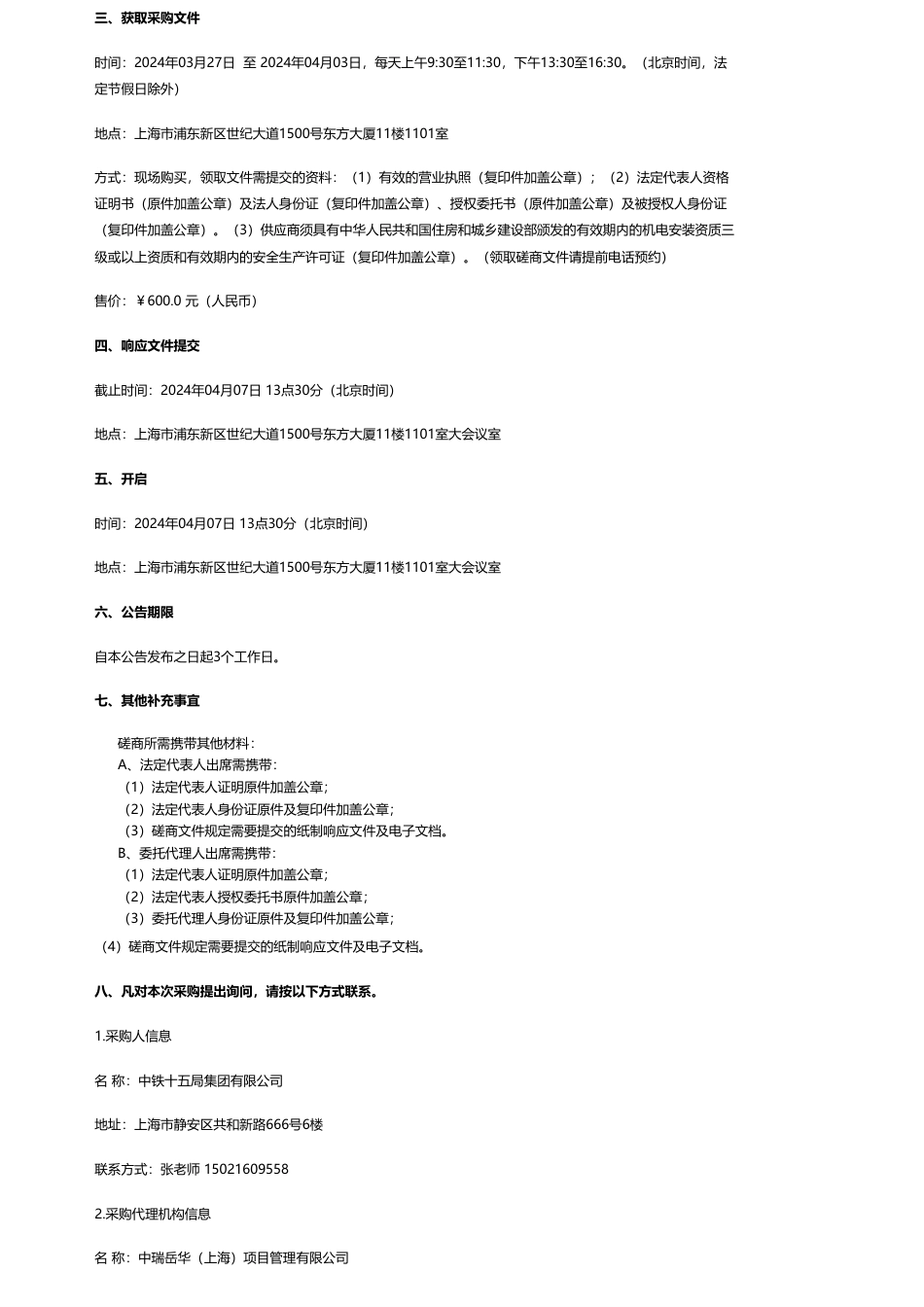 【招标】碳系统130万-江宁路街道社区卫生服务中心二期扩建工程光伏安装竞争性磋商_第2页