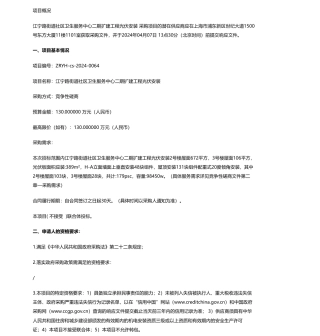 【招标】碳系统130万-江宁路街道社区卫生服务中心二期扩建工程光伏安装竞争性磋商