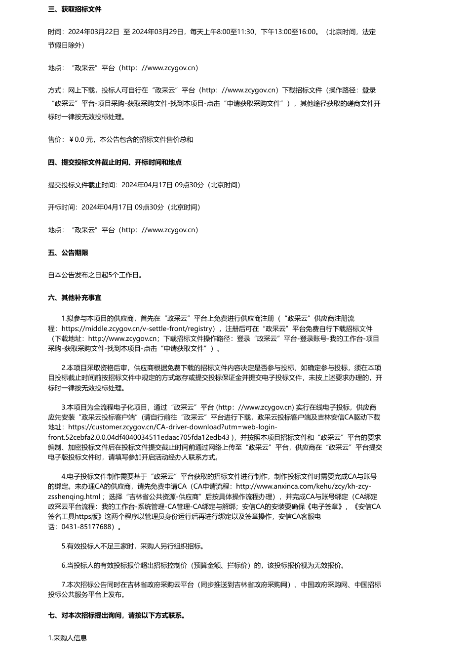 【招标】碳系统160万-吉林信息工程学校分布式光伏系统的装调与运维建设项目招标公告_第2页