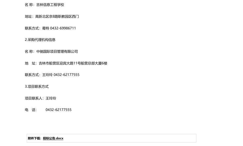 【招标】碳系统160万-吉林信息工程学校分布式光伏系统的装调与运维建设项目招标公告_第3页