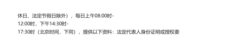 【招标】碳足迹-平高电气平高威海2024年能源管理体系和绿色认证服务公开竞争性谈判采购采购公告_第3页