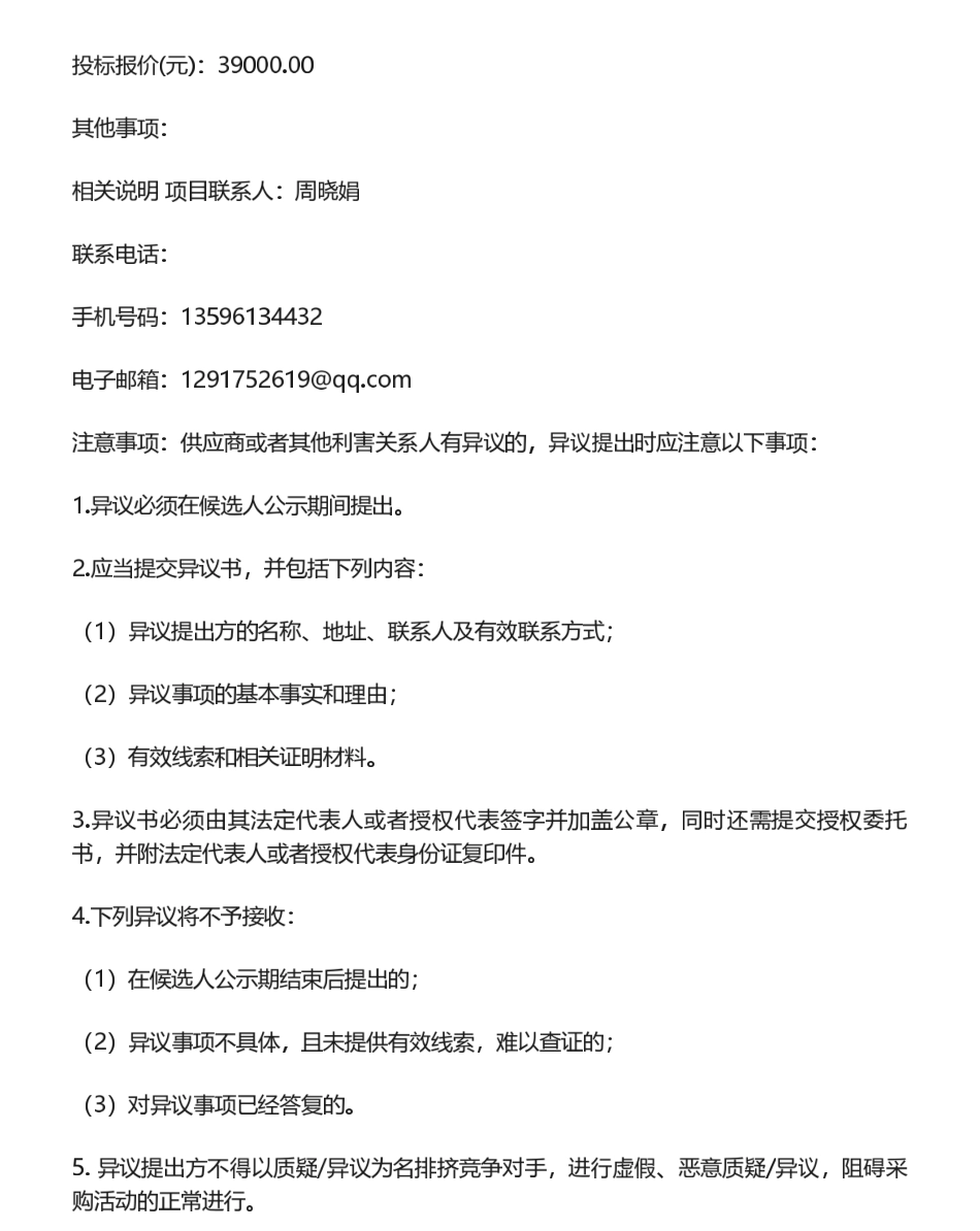 【中标】碳排放-吉林2024年碳排放管理提升服务项目候选人公示-北京中创碳投科技有限公司_第2页