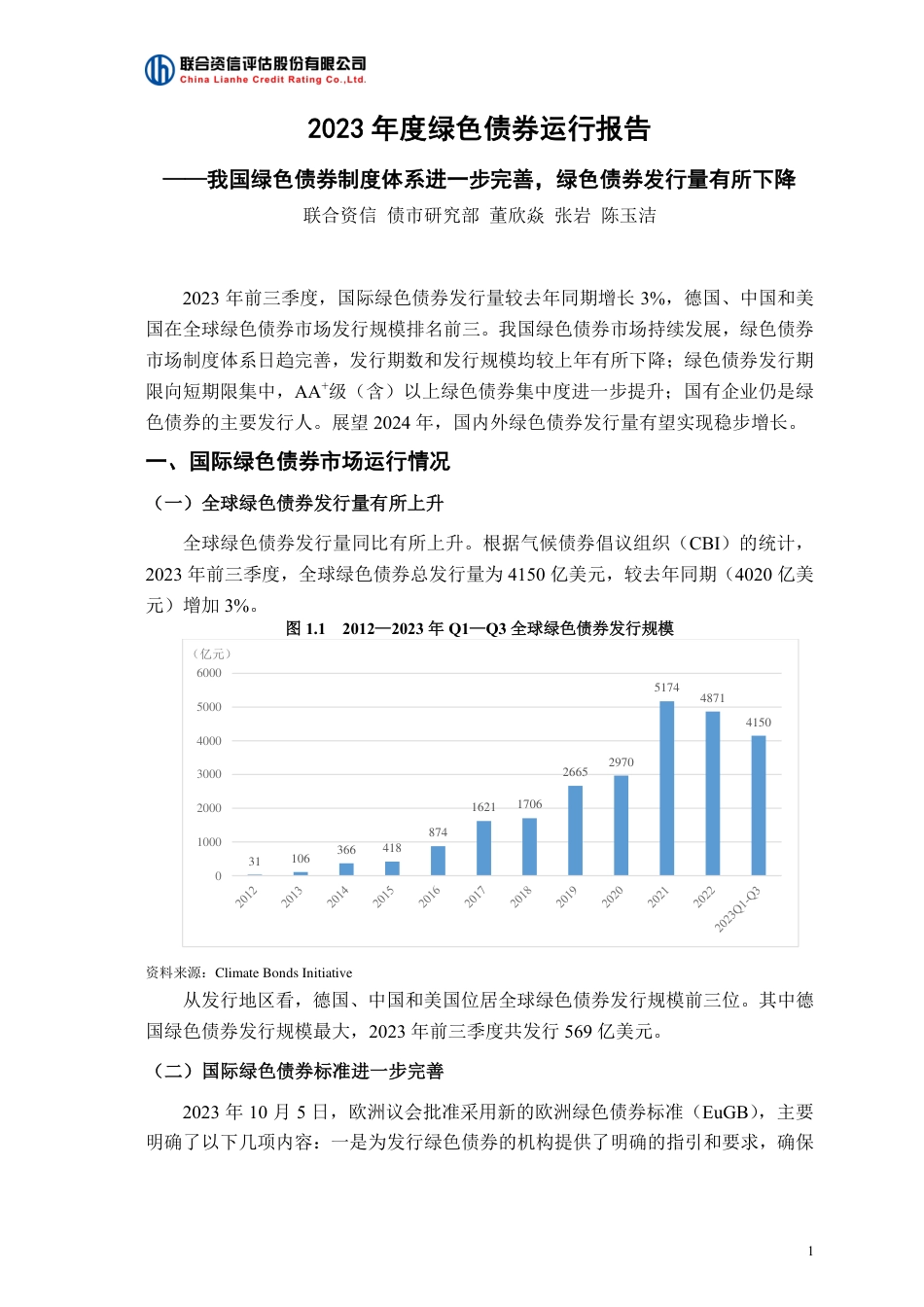 2023年度绿色债券运行报告-17页_第2页