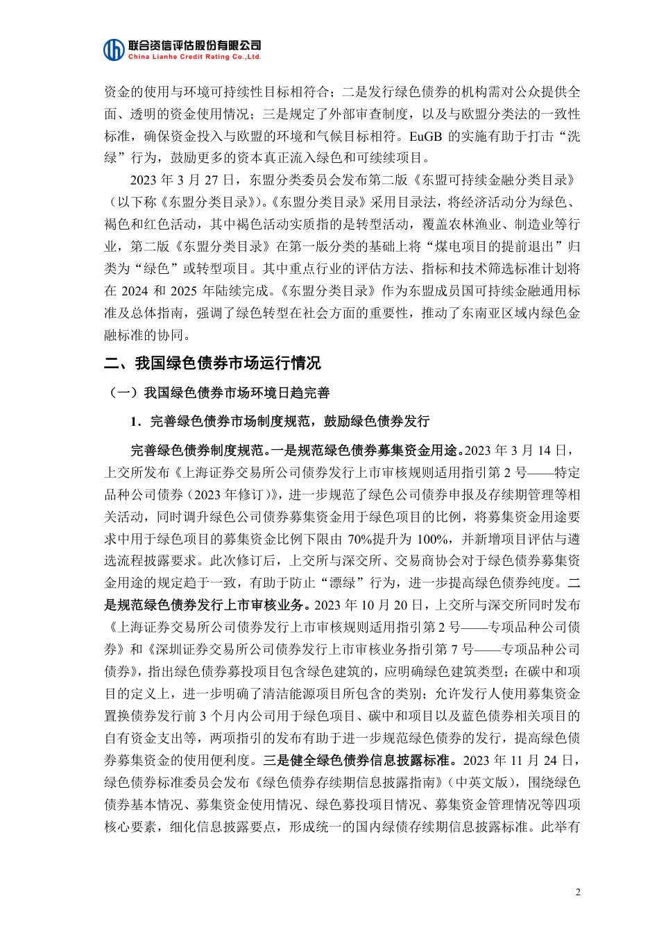 2023年度绿色债券运行报告-17页_第3页