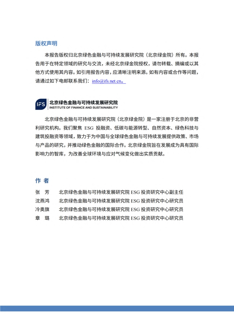 2024转型金融研究-探索与实践研究报告-北京绿金院_第2页