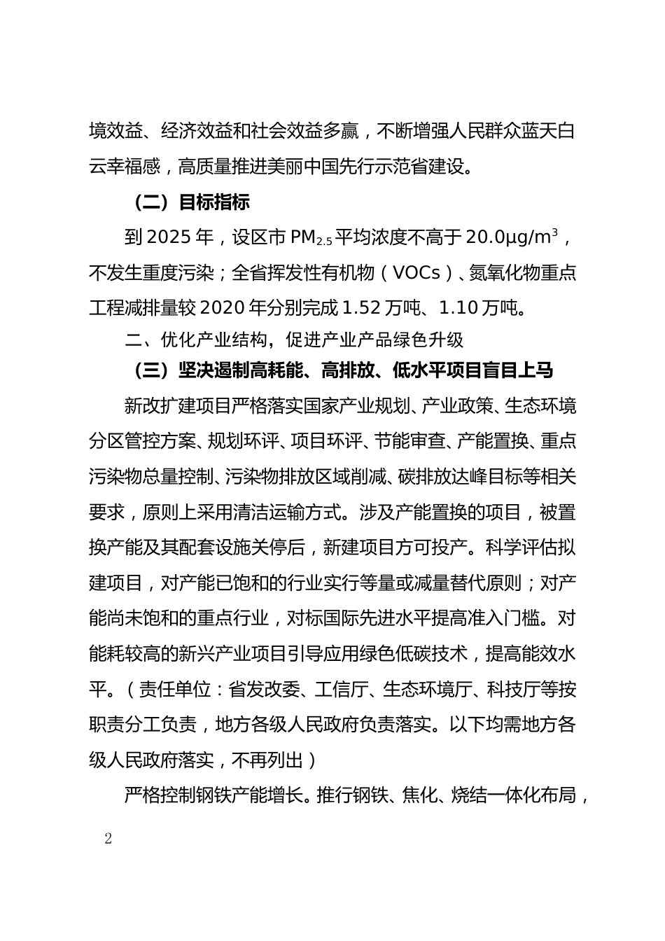 【政策】福建省空气质量持续改善行动计划实施方案（征求意见稿）_第2页