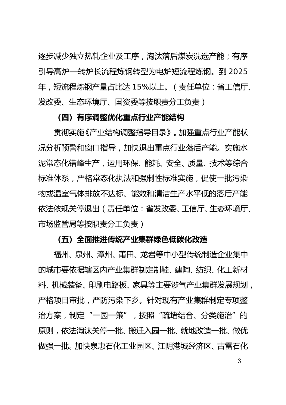 【政策】福建省空气质量持续改善行动计划实施方案（征求意见稿）_第3页