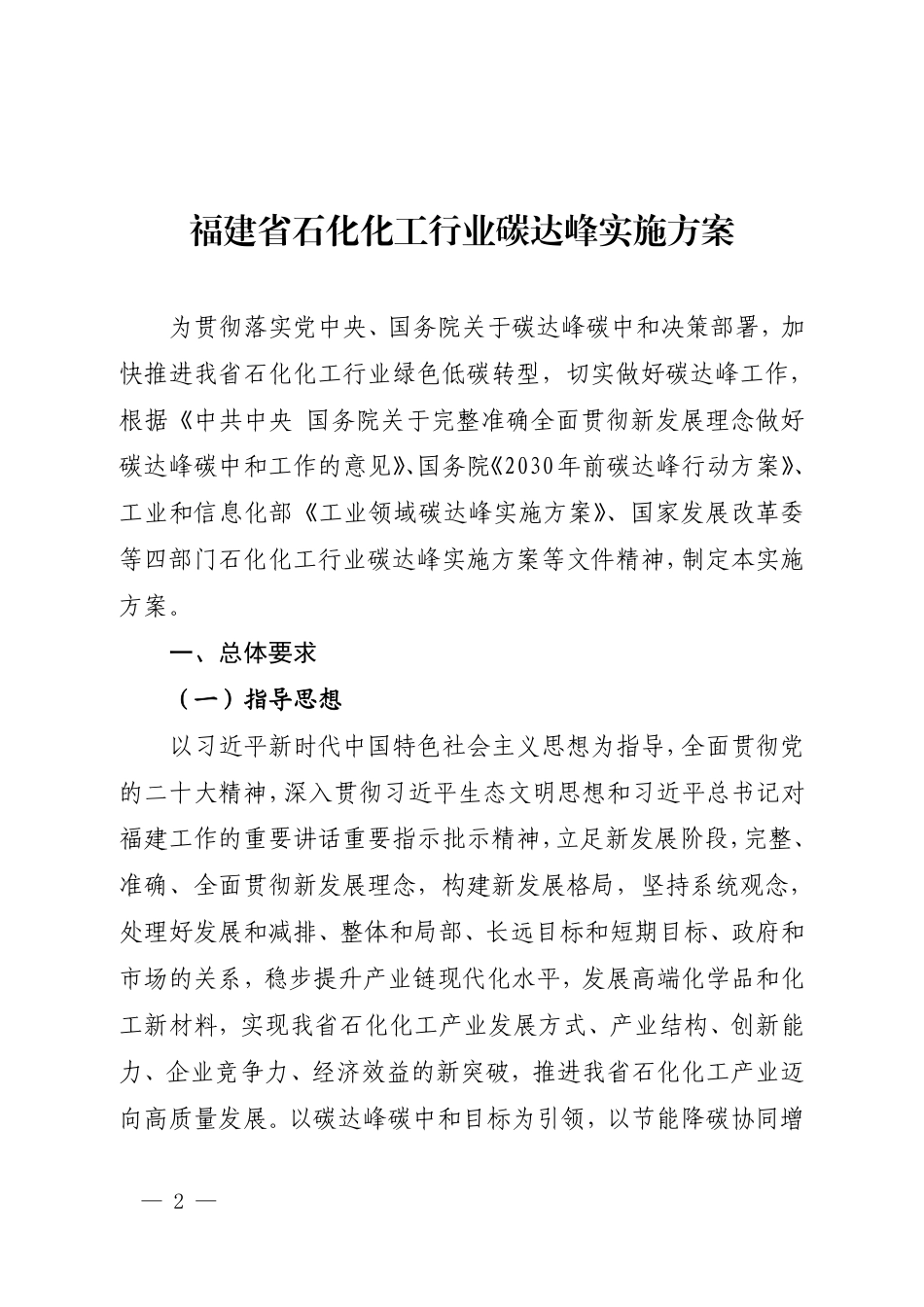 【政策】福建省石化化工行业碳达峰实施方案_第2页