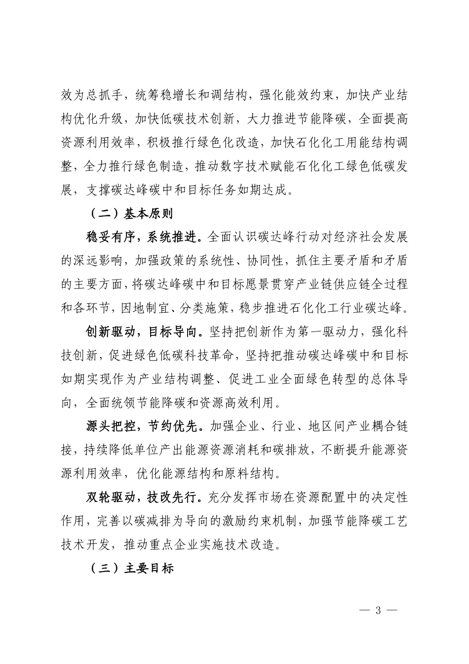 【政策】福建省石化化工行业碳达峰实施方案_第3页