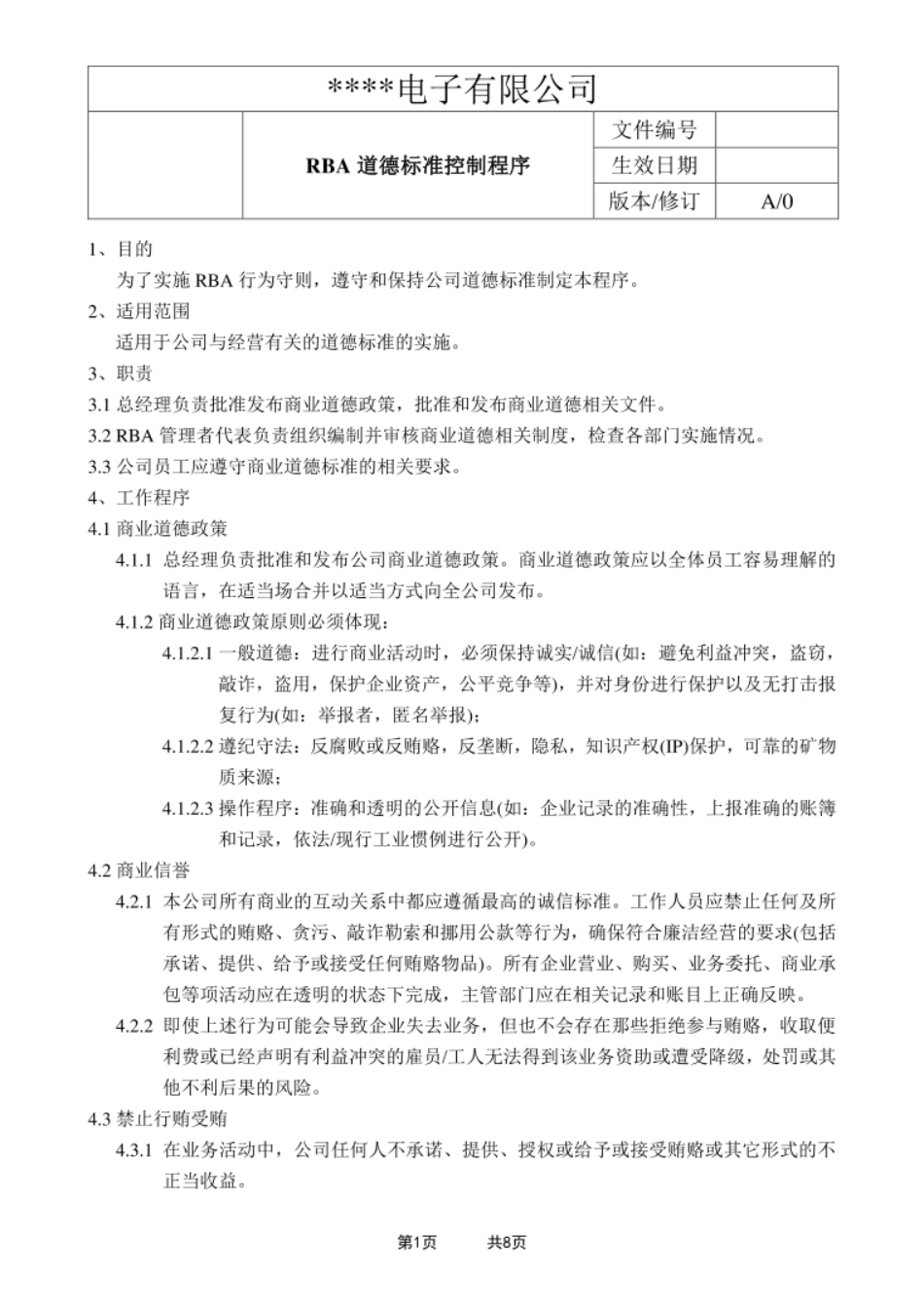 经典RBA文件：RBA道德标准控制程序+表格_第1页