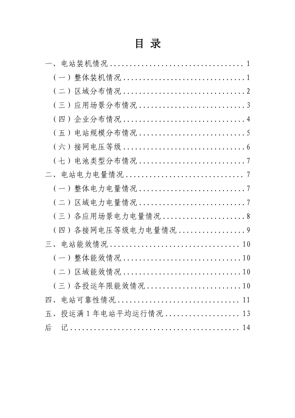 2023年度电化学储能电站行业统计数据_第2页