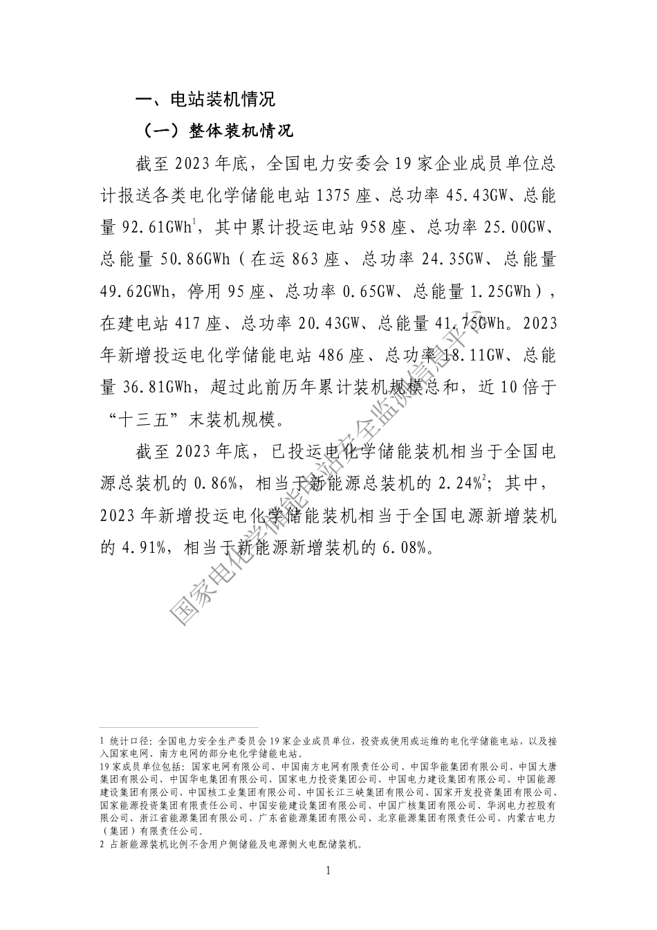 2023年度电化学储能电站行业统计数据_第3页