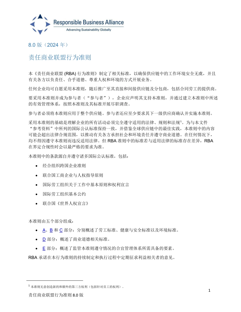 责任商业联盟行为准则8.0中文版_第1页