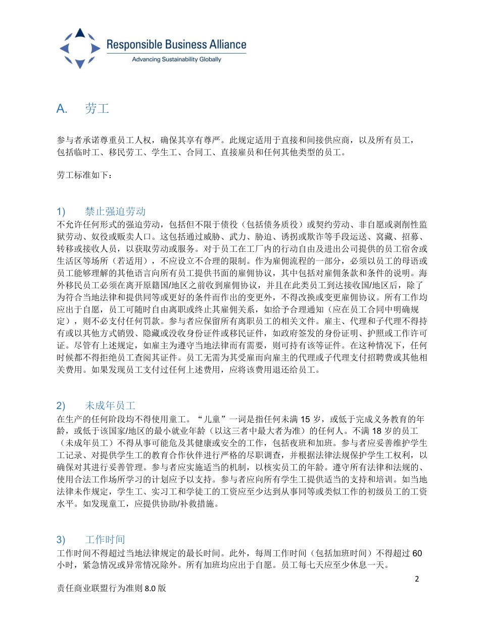 责任商业联盟行为准则8.0中文版_第2页