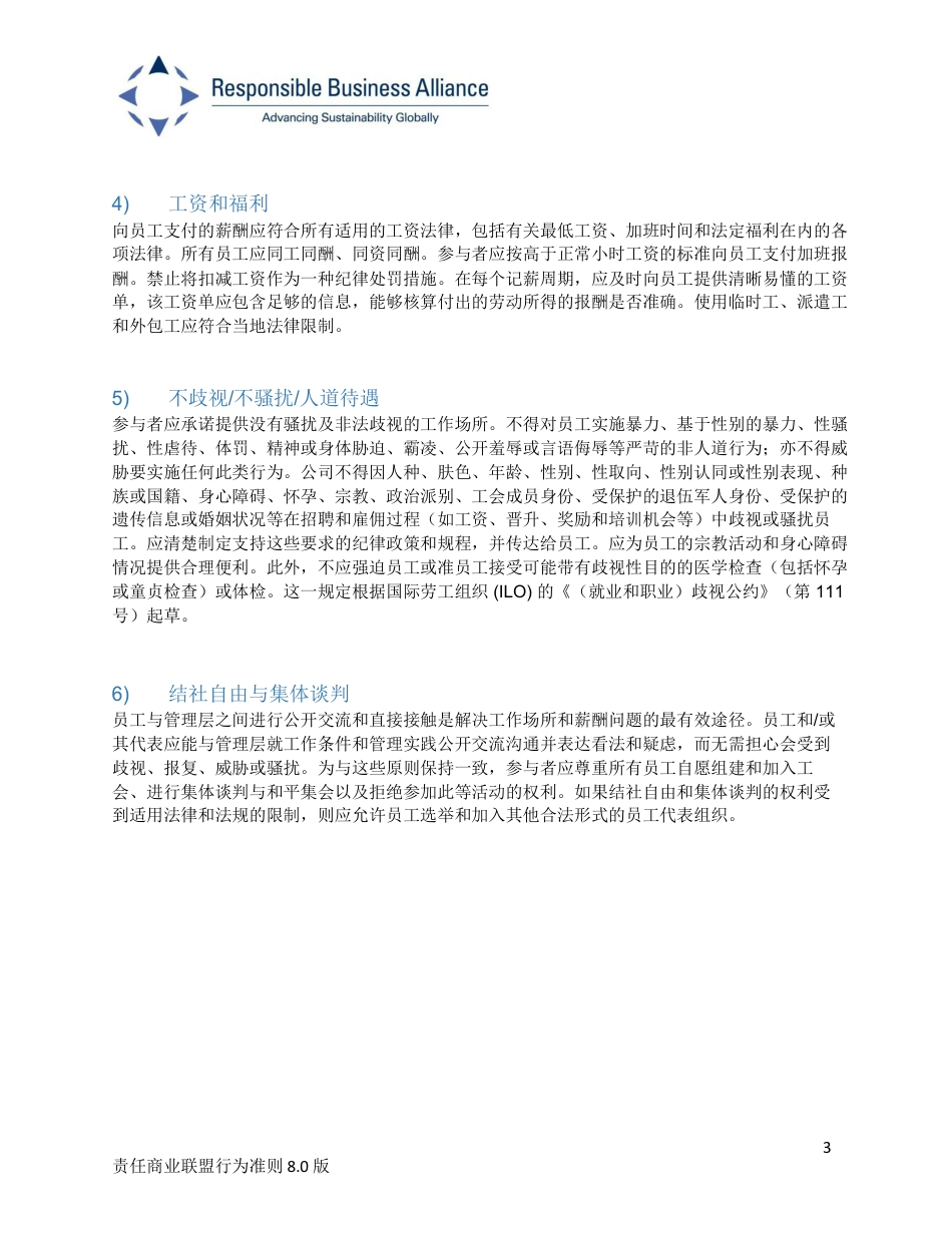责任商业联盟行为准则8.0中文版_第3页