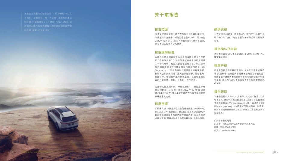 2022年环境、社会及管治报告-小鹏汽车_第3页