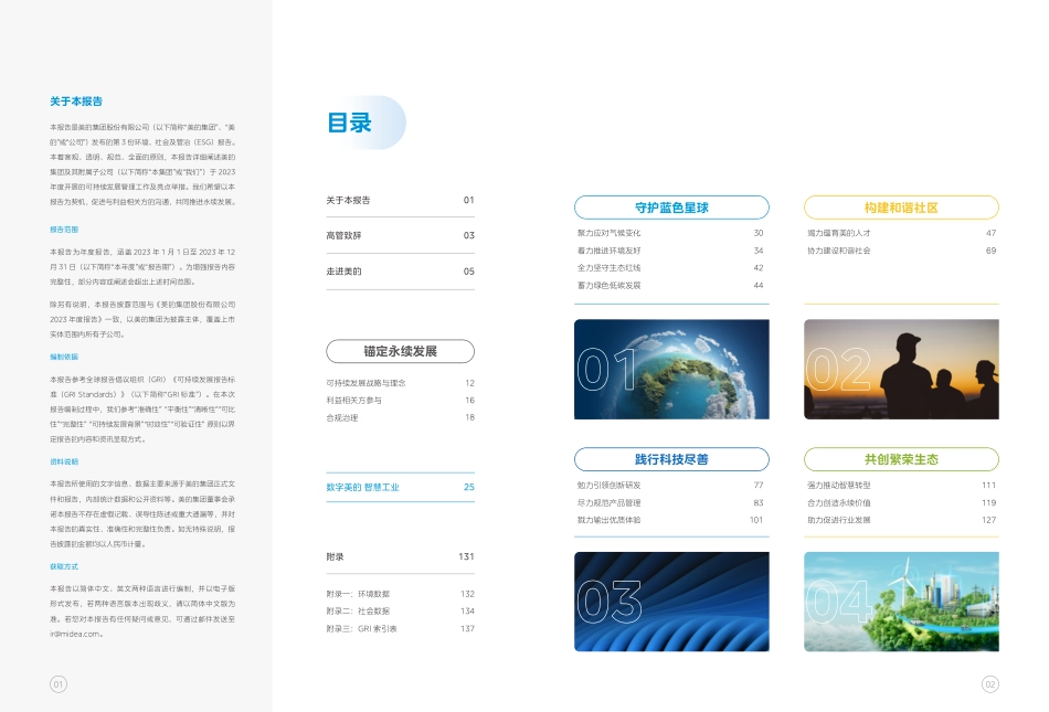 美的集团：2023年ESG报告-中文版_第2页