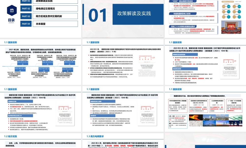 新能源及绿色电力交易政策解读