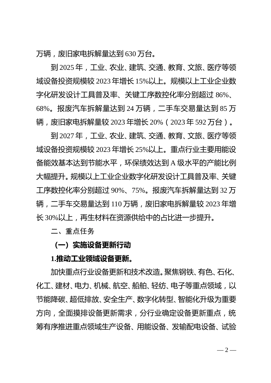 【政策】关于印发《湖南省推动大规模设备更新和消费品以旧换新实施方案》的通知_第3页