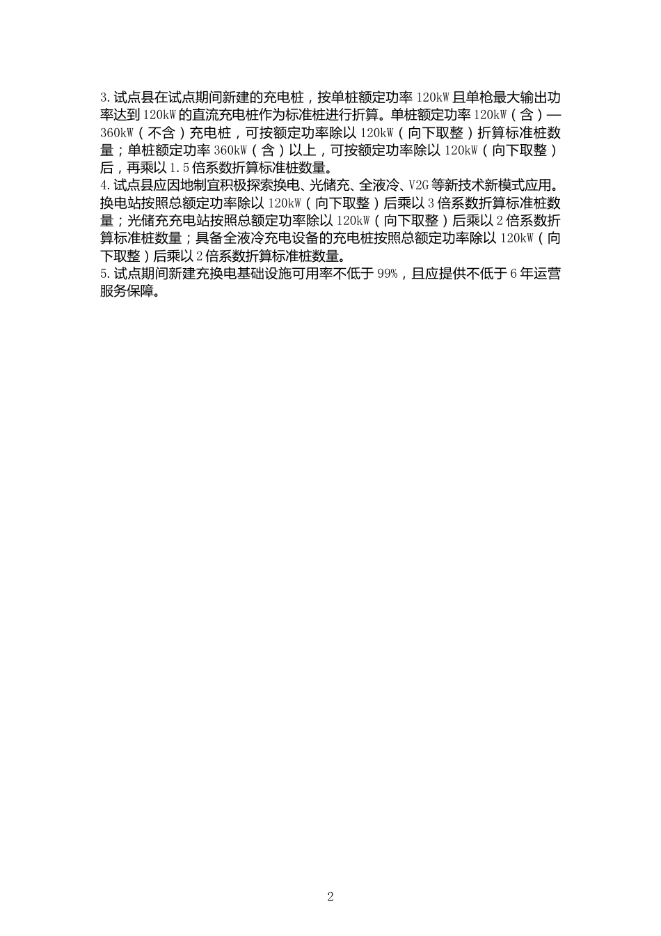 【政策】附件3 第一批试点县年度考核指标及奖励标准_第2页