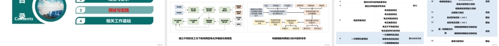 PPT-电科院：储能构网控制及并网测试