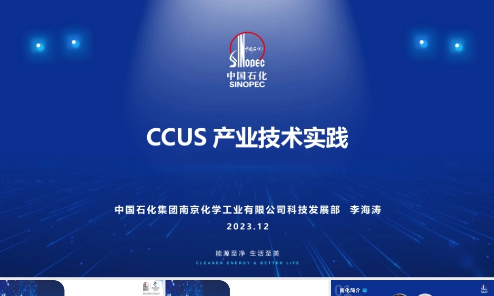 CCUS技术实践