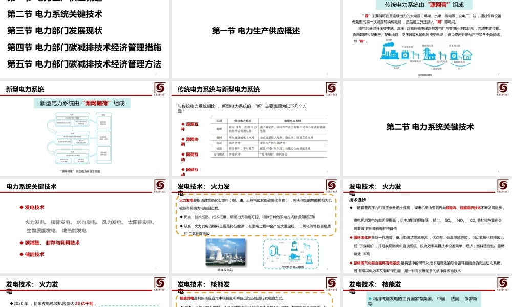 电力部门碳减排技术经济管理-92页