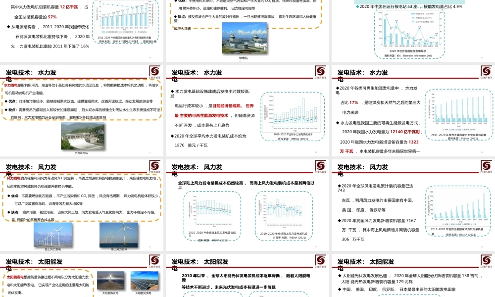 电力部门碳减排技术经济管理-92页