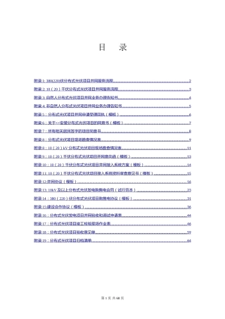 分布式光伏并网流程和表单模板 附录1—附录19