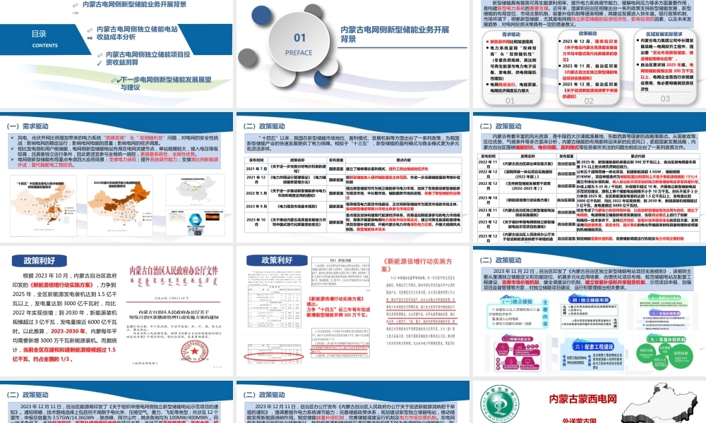 内蒙古电网侧新型储能项目投资收益分析