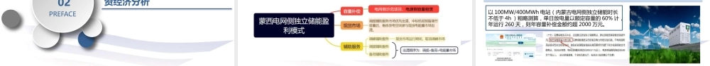 内蒙古电网侧新型储能项目投资收益分析