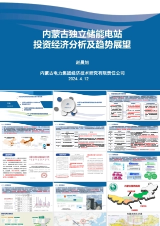 内蒙古电网侧新型储能项目投资收益分析
