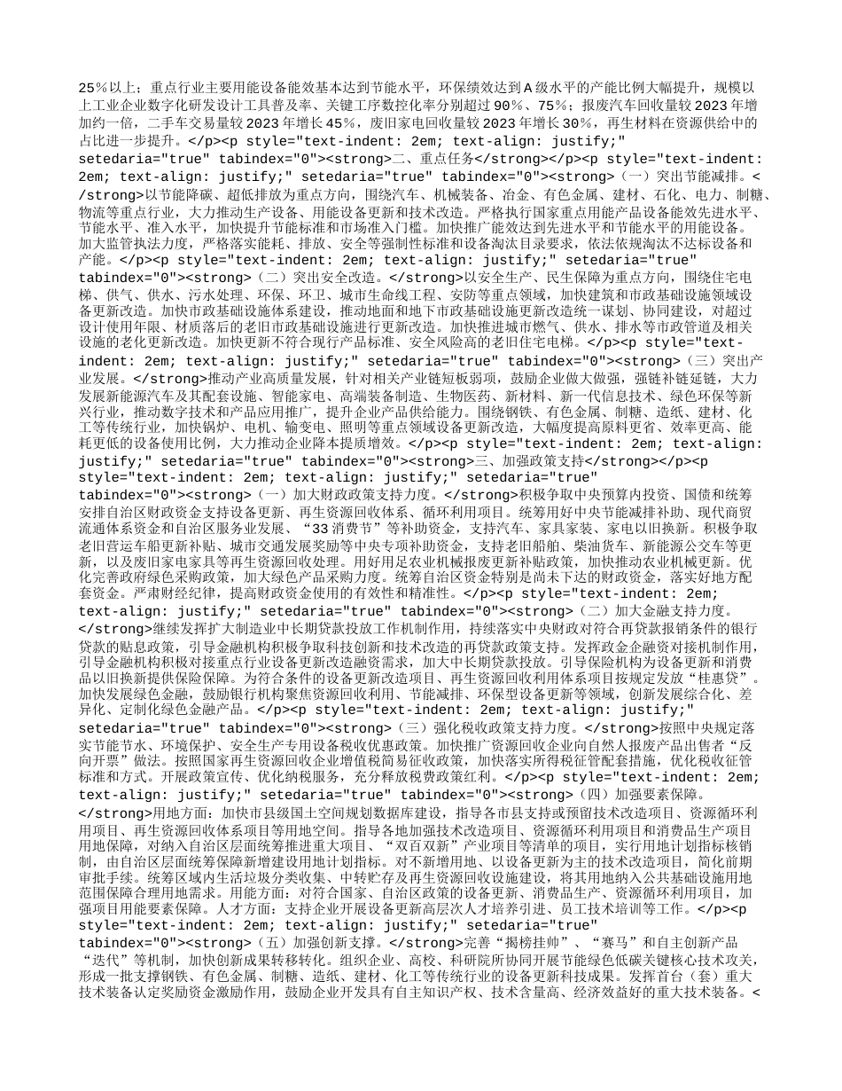 【政策】广西壮族自治区人民政府：广西推动大规模设备更新和消费品以旧换新工作方案_第2页