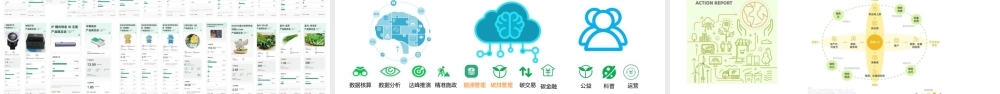 【PPT】数字化为企业节能降碳提供新动能
