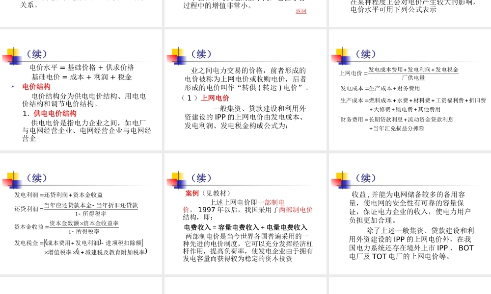 电力市场中的电价