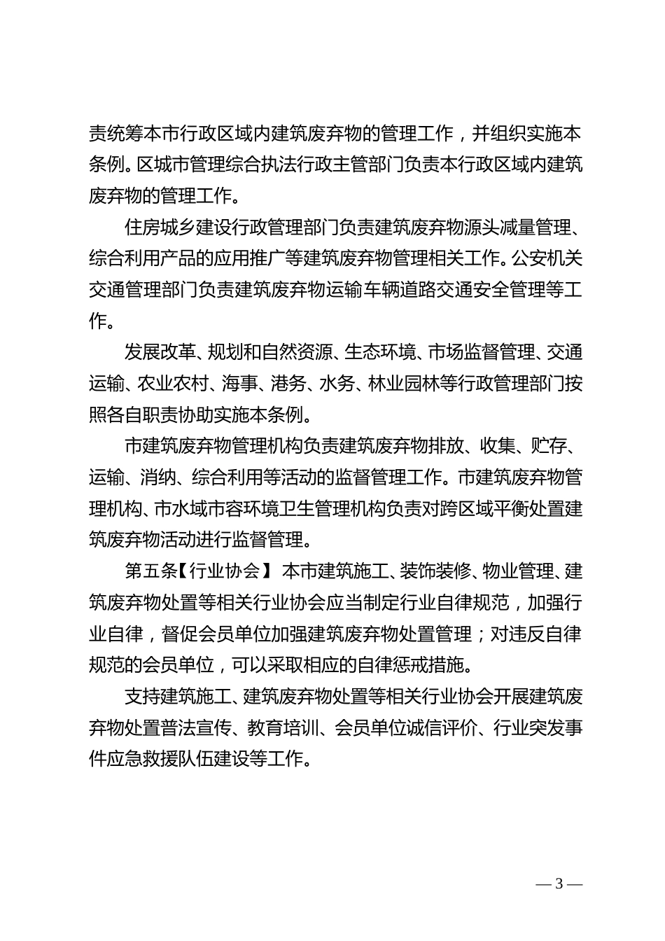 【政策】 广州市城管局：广州市建筑废弃物管理条例（征求意见稿）_第3页