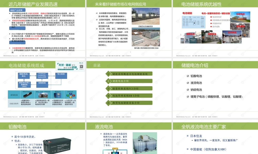 【教程PPT】电池储能系统基础认知培训（电池、PCS、BMS）