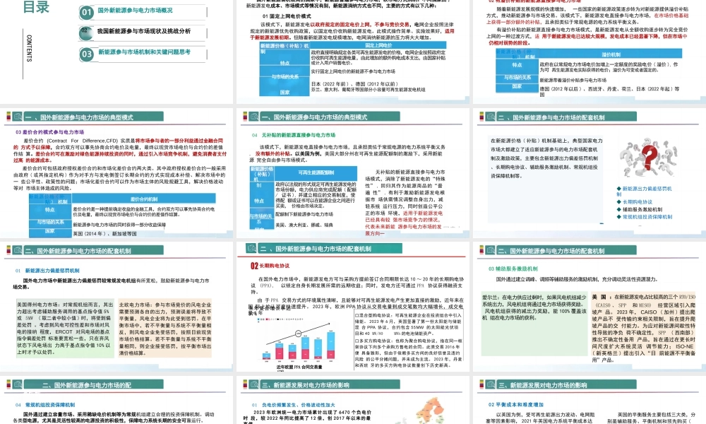国网能源研究院范孟华：关于新能源参与市场的有关思考