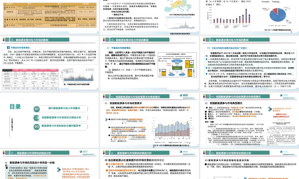 国网能源研究院范孟华：关于新能源参与市场的有关思考