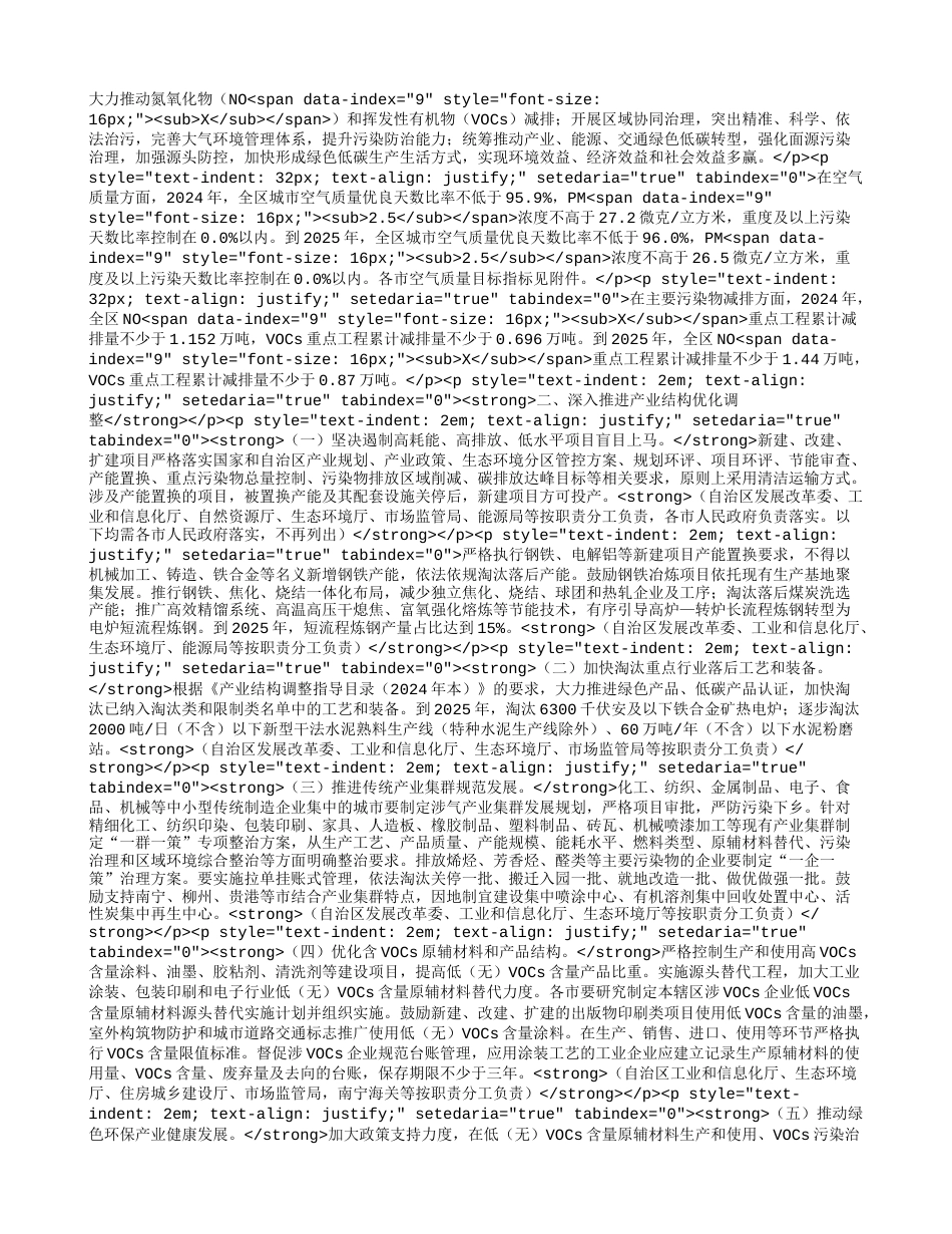 广西印发《广西空气质量持续改善行动实施方案》的通知_第2页