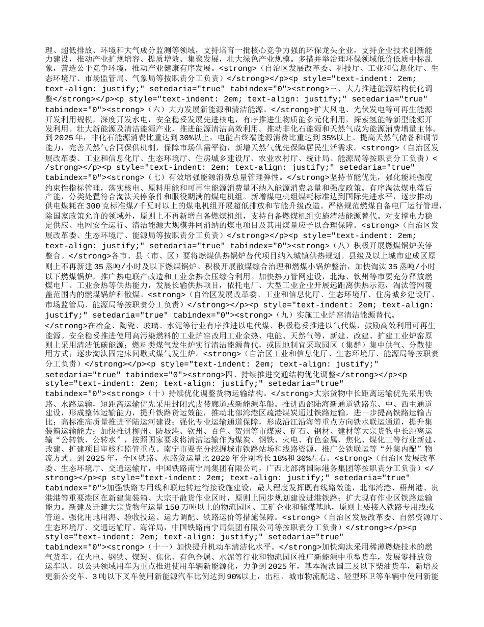 广西印发《广西空气质量持续改善行动实施方案》的通知_第3页