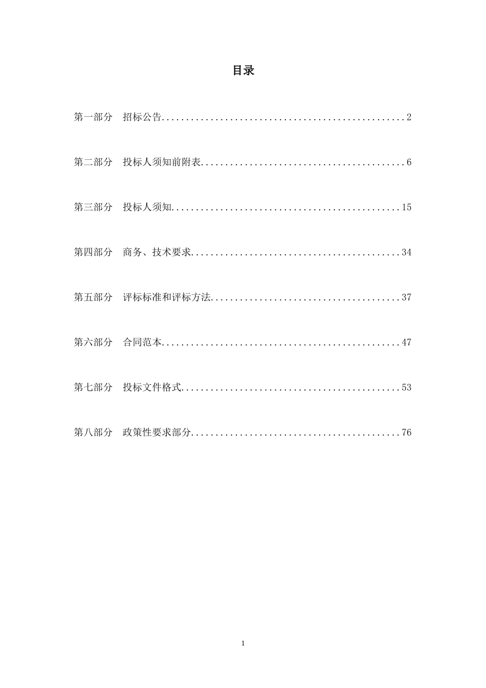 五台县台城镇西寨村屋顶光伏项目0-招标文件_第2页