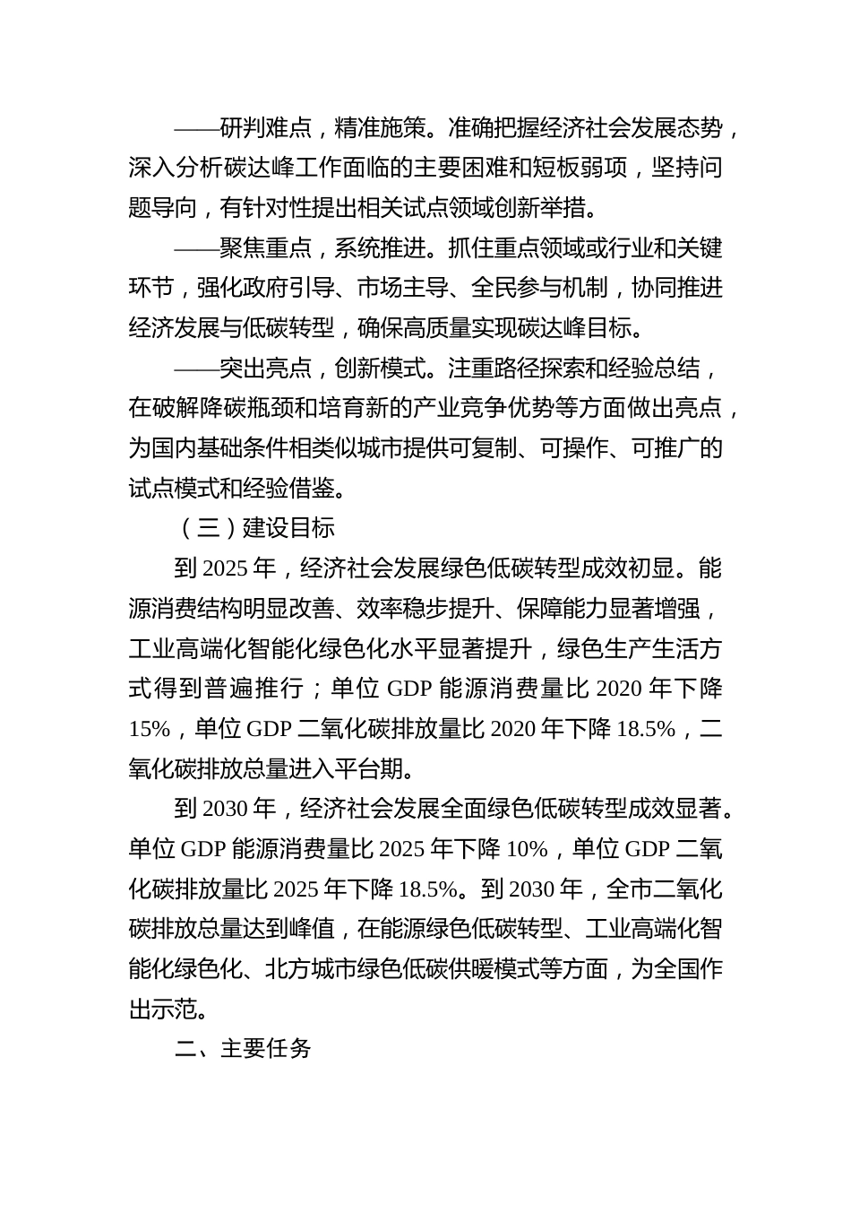 《国家碳达峰试点（沈阳）实施方案（征求意见稿）》_第2页