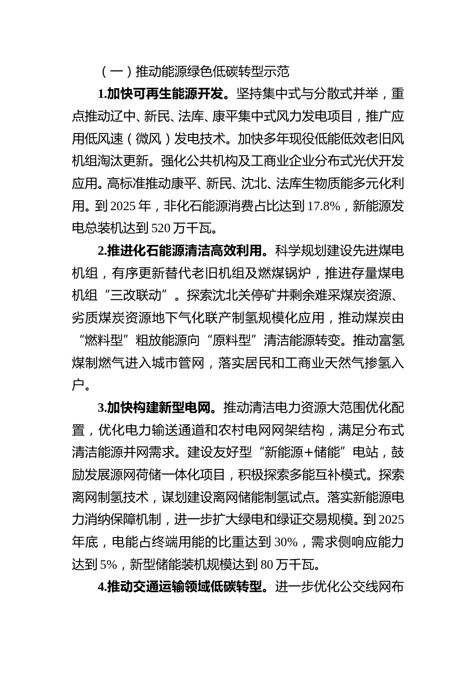 《国家碳达峰试点（沈阳）实施方案（征求意见稿）》_第3页