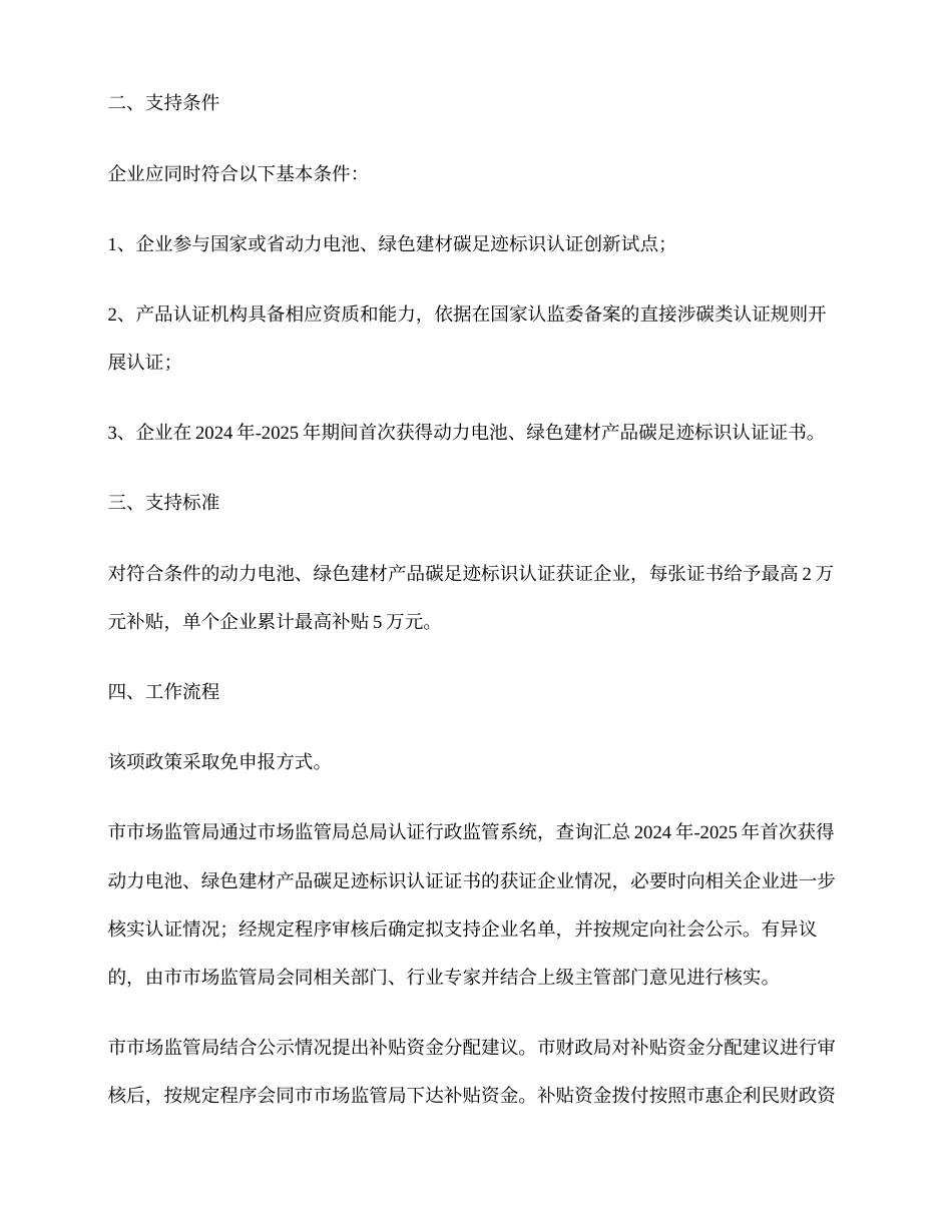 关于印发《常州市产品碳足迹标识认证补贴实施细则》的通知_第3页