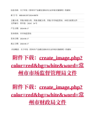 关于印发《常州市产品碳足迹标识认证补贴实施细则》的通知
