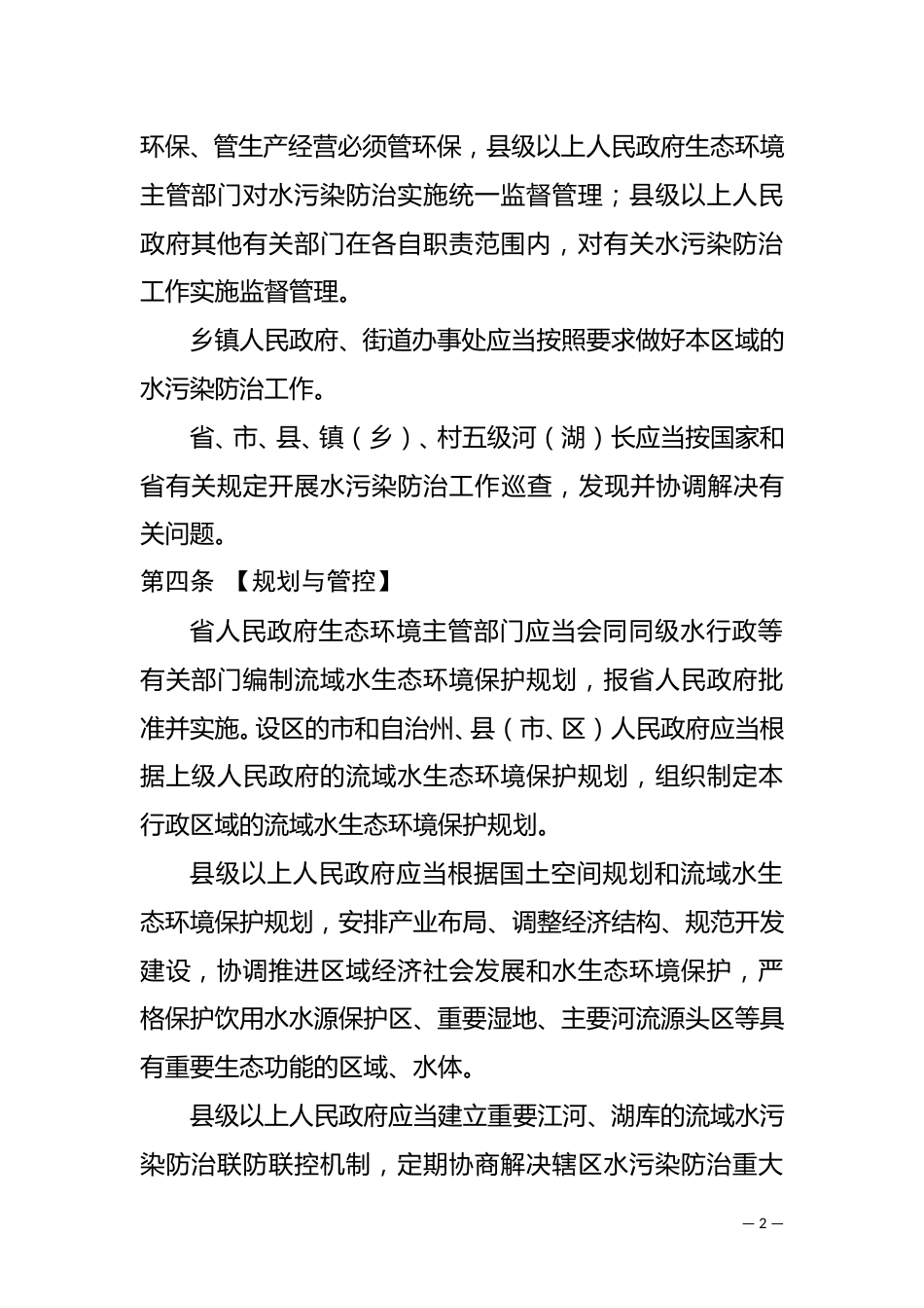 《湖南省水污染防治若干规定》（草案征求意见稿）_第2页
