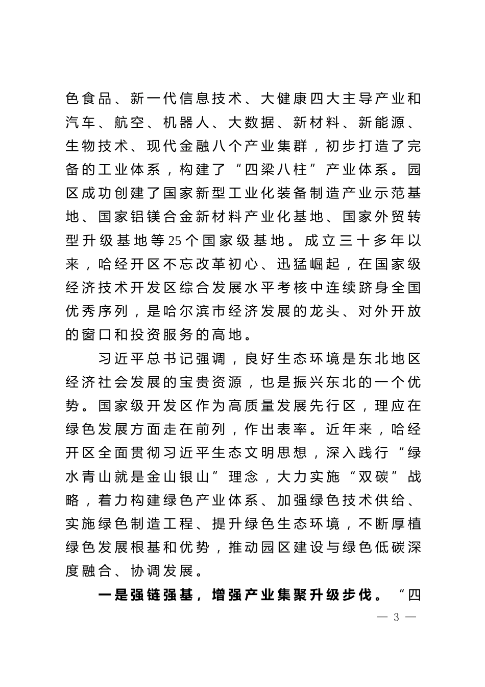 哈尔滨市印发《国家碳达峰试点（哈尔滨经济技术开发区）实施方案》的通知_第3页